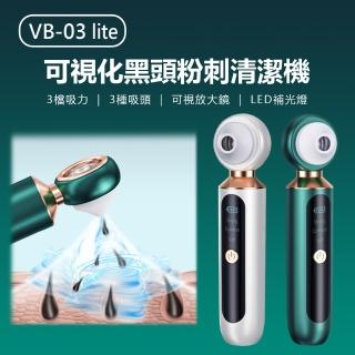 【IS】VB-03 lite 可視化黑頭粉刺清潔機