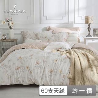 【HOYACASA】60支抗菌天絲兩用被床包四件組(加大-多款任選)