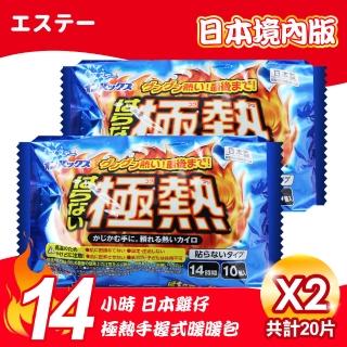 【雞仔牌】日本境內版14小時極熱手握式暖暖包2包20入(6405203)