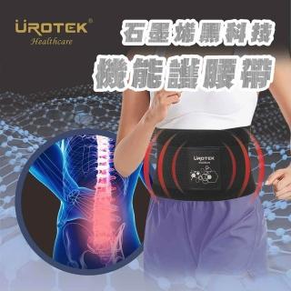 【UROTEK】石墨烯黑科技-醫療級機能護腰帶