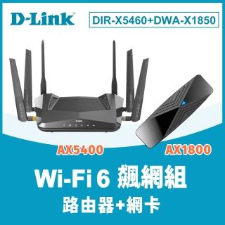 【WiFi 6無線網卡組】D-Link DIR-X5460 AX5400 WiFi6 電競路由器+DWA-X1850 AX1800 USB無線網卡