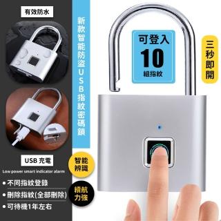 【居家防護】新款智能防盜USB指紋密碼鎖(指紋鎖 電子鎖 智慧辨識 感應掛鎖 櫥櫃 防盜 隨身)