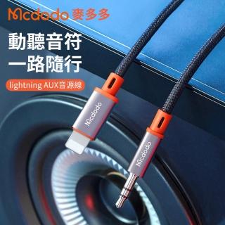 【Mcdodo麥多多】AUX車載音源線 蘋果Apple Lightning 轉3.5mm 車用音頻轉接線 1.2m