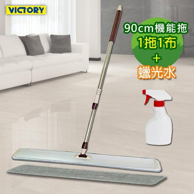【VICTORY】業務用鋁合金特大平板拖把90cm(1拖1布1靜電劑/蠟光水 輕量化 機能拖把 加強除塵 鋪蠟 打蠟拖把)