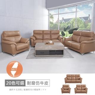 【時尚屋】(FZ10)里歐1+2+3人座中鋼彈簧耐磨仿牛皮沙發(可選色 可訂製 免組裝 免運費 沙發)