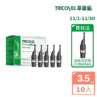 即期品【Tricovel 萃康髮】賦活安瓶3.5ml*10(良品出清 另售同系列洗髮精)