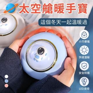 【Jo Go Wu】太空人夜光溫控暖手寶(暖蛋/LED燈/電暖蛋/暖手袋/暖暖包/夜燈/情人節送禮)