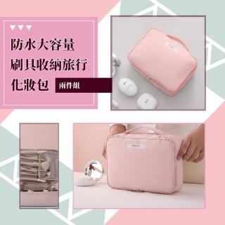 【旅行化妝品收納】防水大容量刷具收納旅行化妝包-兩件組(便攜 美妝袋 盥洗包 收納包 分層收納 旅行收納袋)
