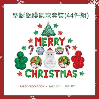 【BLS】聖誕-鋁膜氣球套裝-44件組(聖誕佈置/聖誕球/吊飾/會場佈置/DIY)