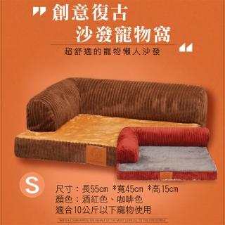 【捷華】沙發寵物窩-S號(寵物造型床墊/狗窩貓屋/沙發兩用型)
