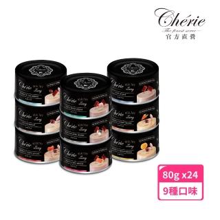 【Cherie 法麗】全照護主食罐 80gx24入/箱(貓主食罐 貓罐頭 貓食 全齡貓 幼貓 慕斯口感)