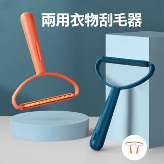 【HL】兩用衣物刮毛器(2入/組)