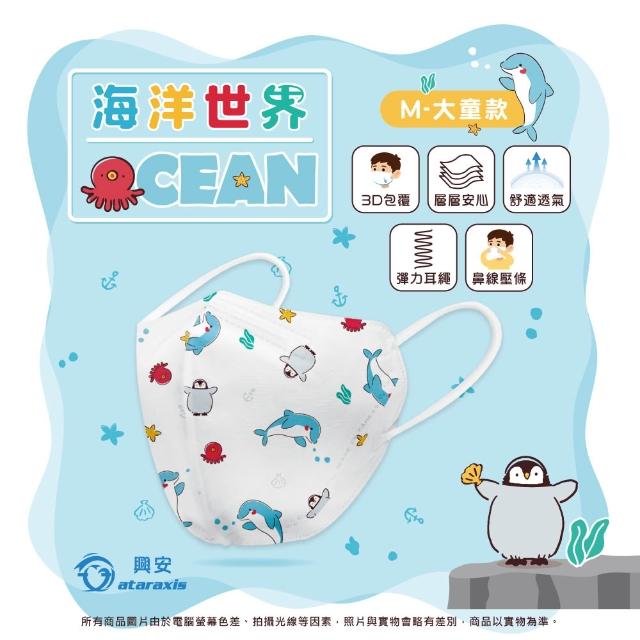 【ataraxis 興安】立體醫用口罩-1盒50入(幼幼口罩、幼童口罩、兒童口罩、成人口罩、成人加大口罩)