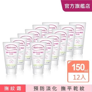 【媽咪莉娜】無痕美體霜150mlx12(妊娠霜/撫紋霜)