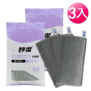 【妙潔】魔淨潔紗窗刷-替換布(9片)