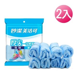 【妙潔】美潔可一次性鞋套-2入組(80隻/包)