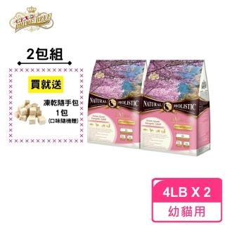 【LV 藍帶】無穀濃縮幼貓 母貓 能量成貓1.8kg 2包組(海陸+膠原蔬果)