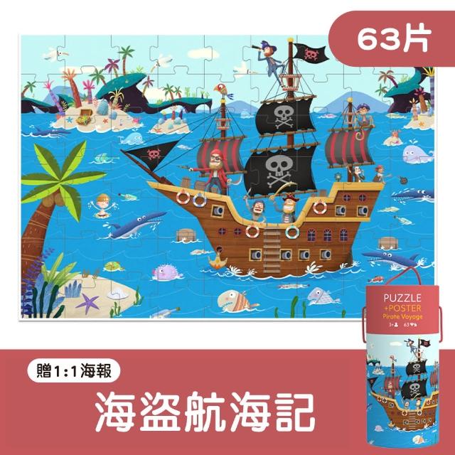 【PinWheel】兒童拼圖63片大塊拼圖(兒童玩具 蒙特梭利玩具 兒童拼圖 幼兒拼圖 拼圖 兒童)