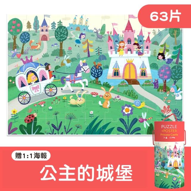 【PinWheel】兒童拼圖63片大塊拼圖(兒童玩具 蒙特梭利玩具 兒童拼圖 幼兒拼圖 拼圖 兒童)