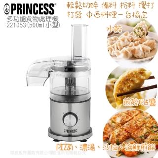 【PRINCESS 荷蘭公主】500ml多功能食物處理機(221053)