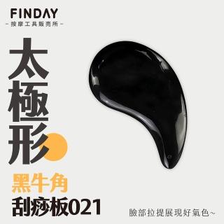 【即室好物】天然牛角太極型臉部刮痧板-021(牛角刮痧 臉部刮痧 臉部按摩 刮痧按摩)