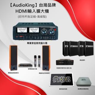 【AudioKing】台灣品牌HDMI輸入擴大機(招待所指定組-高級型)