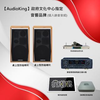 【AudioKing】政府文化中心音響指定品牌(個人錄音室組)