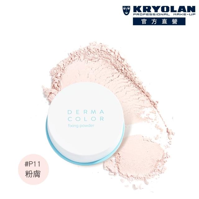 【KRYOLAN 歌劇魅影】百分百防水遮瑕蜜粉 20g(美人魚蜜粉)