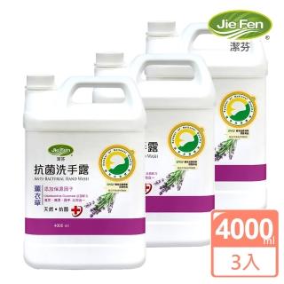 【Jie Fen 潔芬】抗菌洗手露4000ml補充桶(薰衣草-3入/箱)