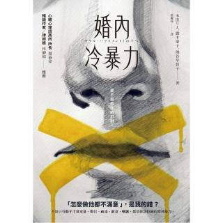 婚內冷暴力 不是只有動手才算家暴