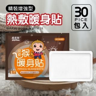 【Jo Go Wu】熱敷貼式暖身貼30入組(暖暖包/暖宮貼/防寒/保暖貼/貼片式/黏貼式/暖足貼/暖腳貼)