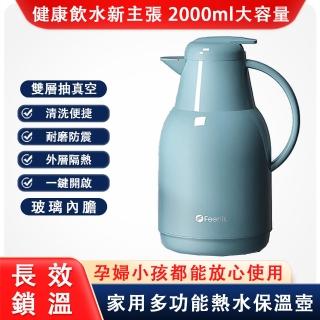 【德國FEENIK】2.0L大容量保温壺 開水暖壺(便携暖水瓶 保温瓶)