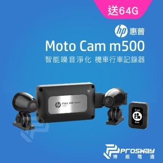 【HP 惠普】moto cam m500 1080p雙鏡頭高畫質機車行車記錄器(贈64G記憶卡)