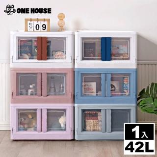 【ONE HOUSE】兩扇門大容量摺疊收納箱-42L(1入)