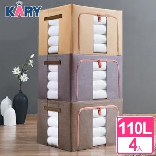 【KARY】巨無霸日式高級細麻布防水雙開收納箱110L(超值4入組)