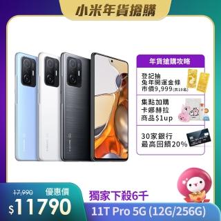 官方旗艦館【小米】Xiaomi 11T Pro 5G 6.67吋 智慧型手機(12G/256G)