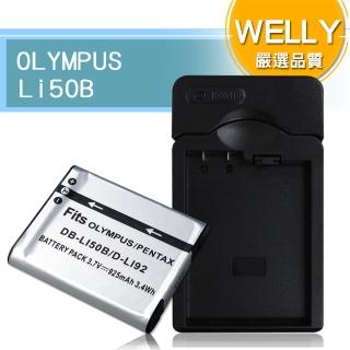 【WELLY】OLYMPUS Li50B / Li-50B 認證版 防爆相機電池充電組