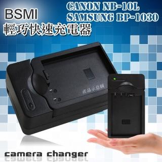 Canon NB10L/NB-10L / Samsung BP-1030 智慧型方塊充 電池快速充電器
