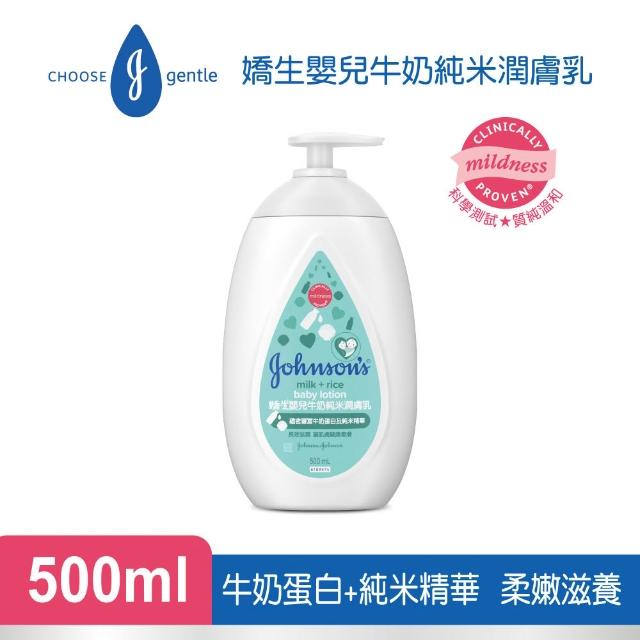 【Johnsons 嬌生】嬰兒潤膚乳500ml_嬰兒乳液(牛奶/低敏滋養/甜夢/溫和/棉柔_任選)