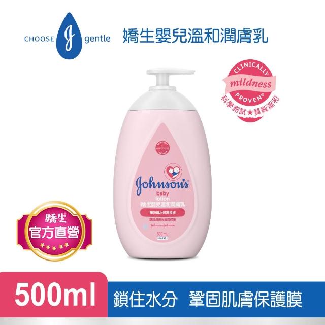 【Johnsons 嬌生】嬰兒潤膚乳500ml_嬰兒乳液(牛奶/低敏滋養/甜夢/溫和/棉柔_任選)
