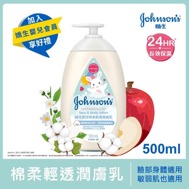 【Johnsons 嬌生】嬰兒潤膚乳500ml_嬰兒乳液(牛奶/低敏滋養/甜夢/溫和/棉柔_任選)