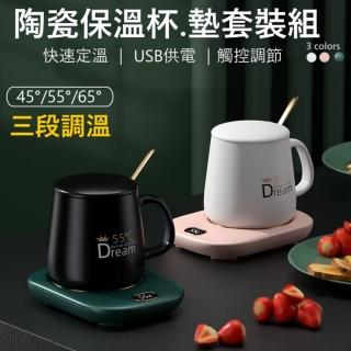 【MGSHOP】智能三段恆溫陶瓷杯墊套裝組(3色/馬克杯+USB恆溫杯墊)