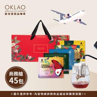 【OKLAO 歐客佬】歐客佬商務艙 用味蕾旅行全世界 厚實果香2種口味 掛耳禮盒(45包/盒;伴手禮)