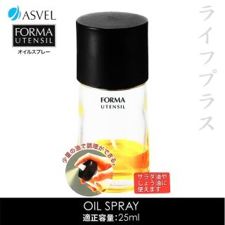 【ASVEL】日本進口ASVEL FORMA調味油玻璃噴霧罐-25ml(1入組)