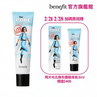 【benefit 貝玲妃】嘖嘖稱齊飛天毛孔隱形露 22ml