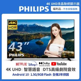 【Philips 飛利浦】福利品-43型4K UHD安卓連網液晶顯示器(不含視訊盒)