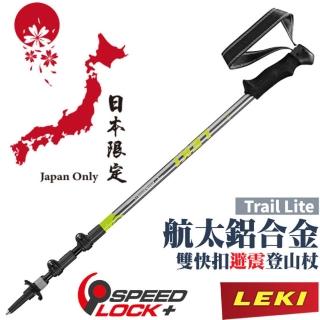 【LEKI】日本限定款 Trail Lite AS 泡綿握把鋁合金雙快扣 DSS 避震三節式登山杖_單支販售(65023262)