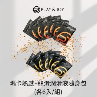 【Play&Joy】瑪卡熱感+絲滑潤滑液隨身包  12包裝(台灣製)