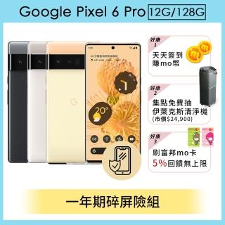 一年期碎屏險組【Google】Pixel 6 Pro (12G/128G)