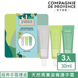 【C.D.P 愛在普羅旺斯】彩虹護手霜綠色能量鐵盒(30mlx3)